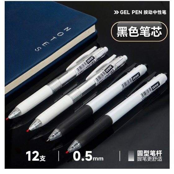 大容量按动中性笔